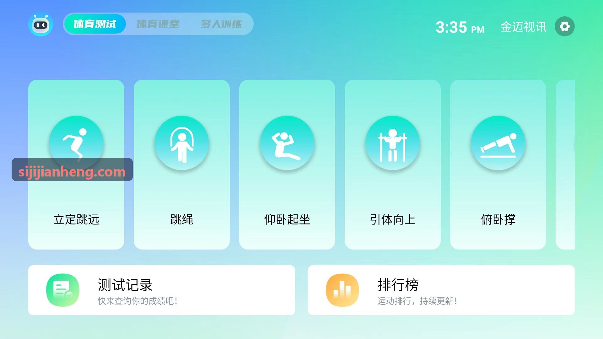 四季官网田径训练器械与起跑器跳高架